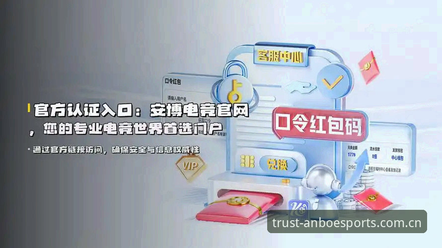 安博竞猜体验 安博电竞官网完整使用指南:从注册到畅享竞猜体验的实用心得
